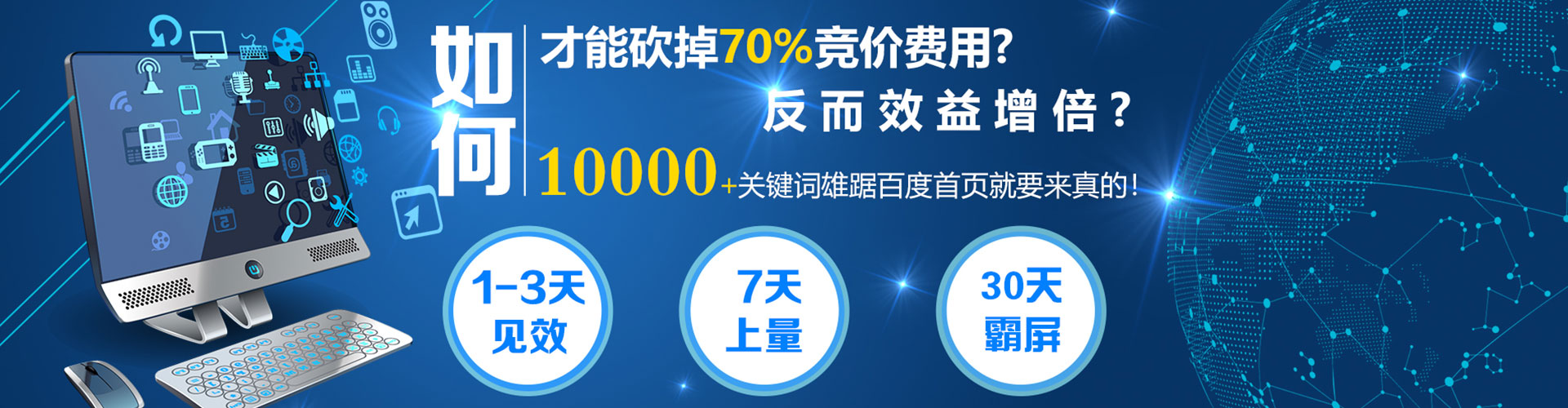 东海百度竞价推广
